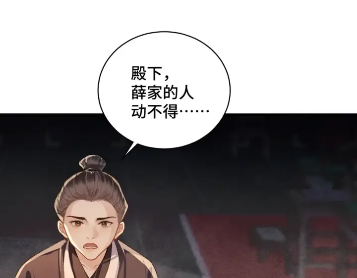 《嫁反派》第24话 落水	图29