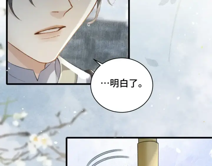 《嫁反派》第24话 落水	图3