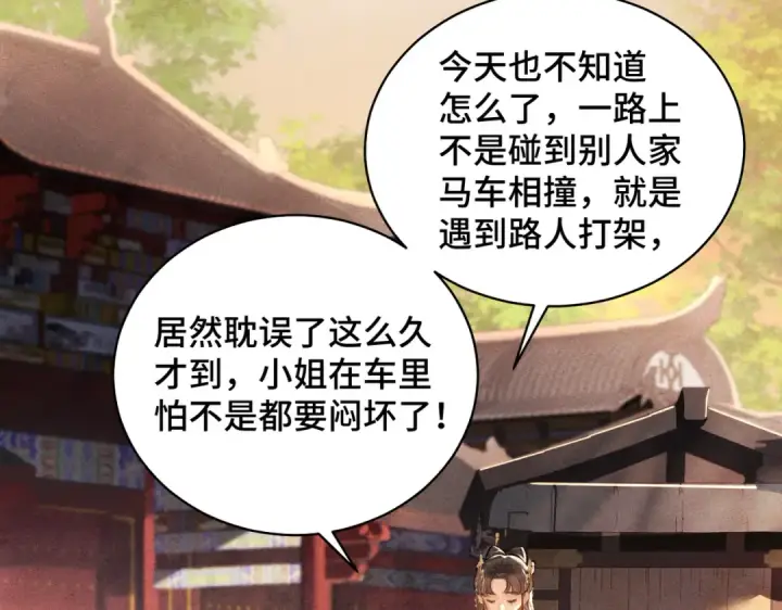 《嫁反派》第24话 落水	图34
