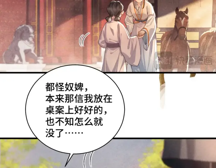 《嫁反派》第24话 落水	图35