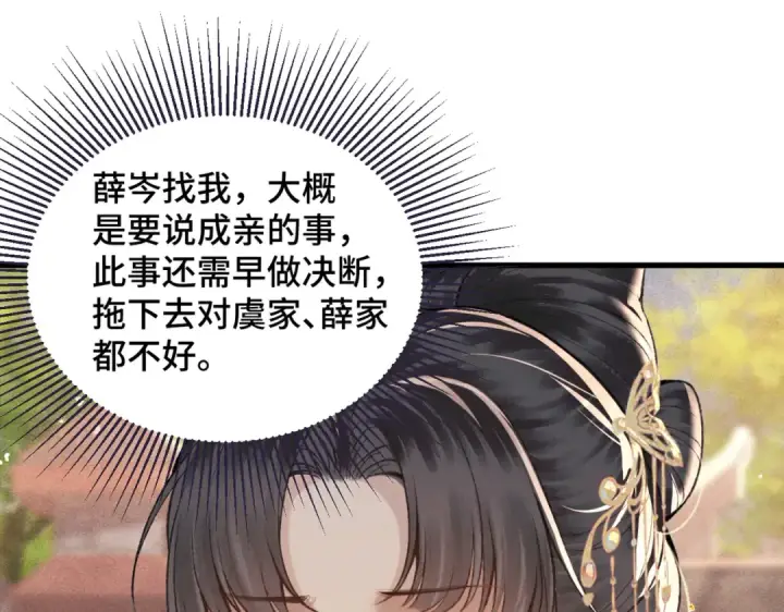 《嫁反派》第24话 落水	图38