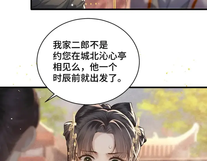 《嫁反派》第24话 落水	图41