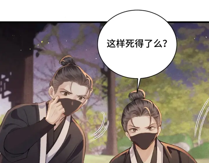 《嫁反派》第24话 落水	图53
