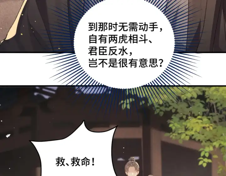 《嫁反派》第24话 落水	图65