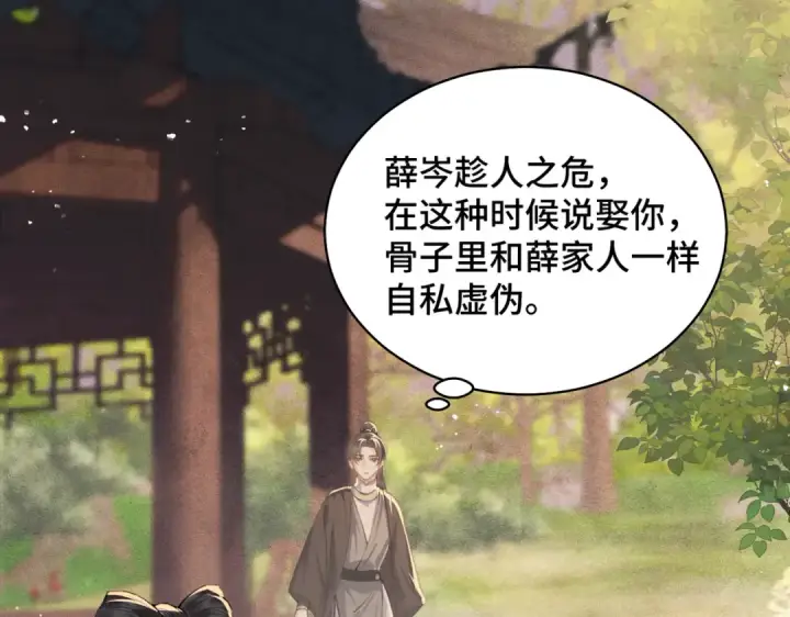 《嫁反派》第24话 落水	图77