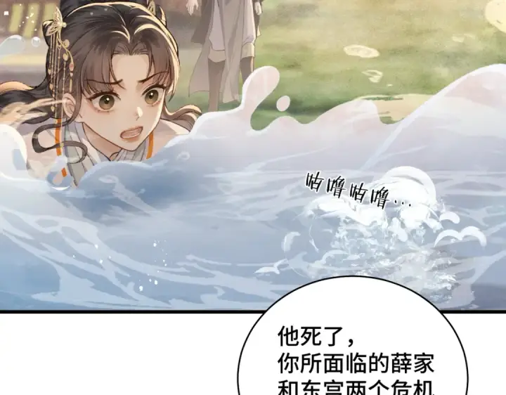 《嫁反派》第24话 落水	图78