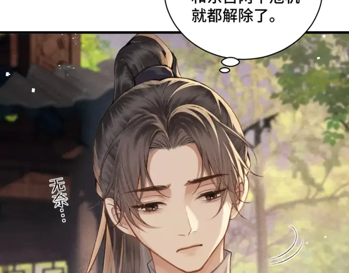《嫁反派》第24话 落水	图79
