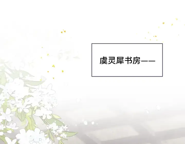 《嫁反派》第24话 落水	图9