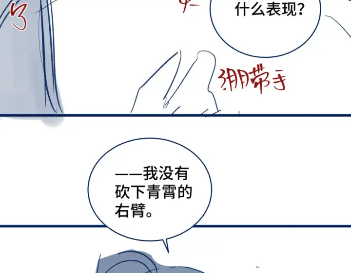 《嫁反派》第25话 鞭刑图109