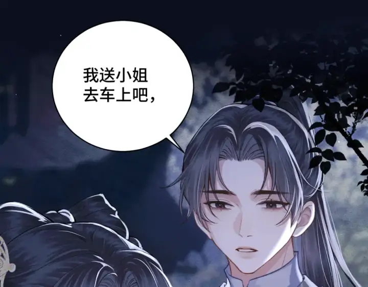 《嫁反派》第25话 鞭刑图21