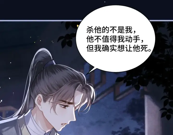 《嫁反派》第25话 鞭刑图42