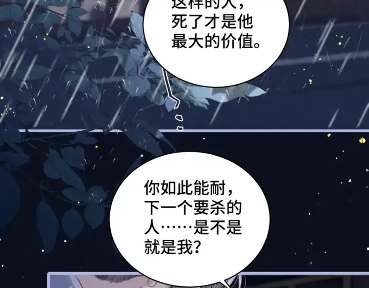 《嫁反派》第25话 鞭刑图50