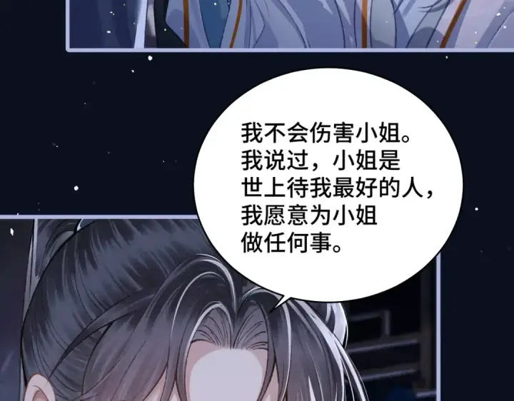 《嫁反派》第25话 鞭刑图52
