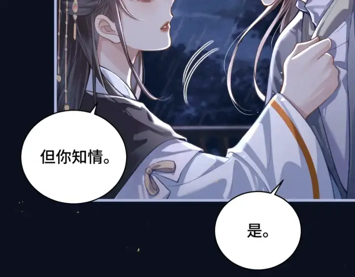 《嫁反派》第25话 鞭刑图59