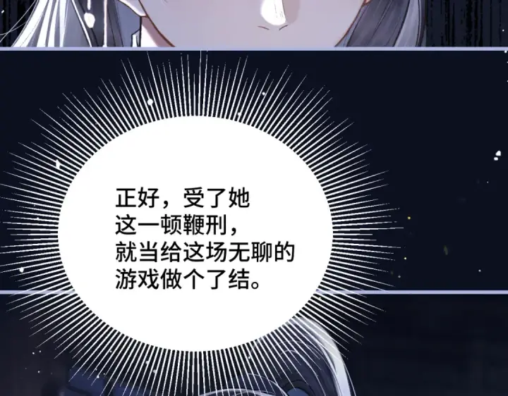 《嫁反派》第25话 鞭刑图66