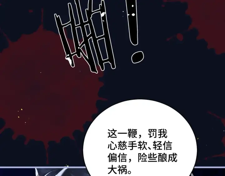 《嫁反派》第25话 鞭刑图74