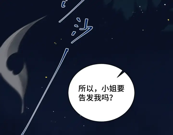 《嫁反派》第25话 鞭刑图86
