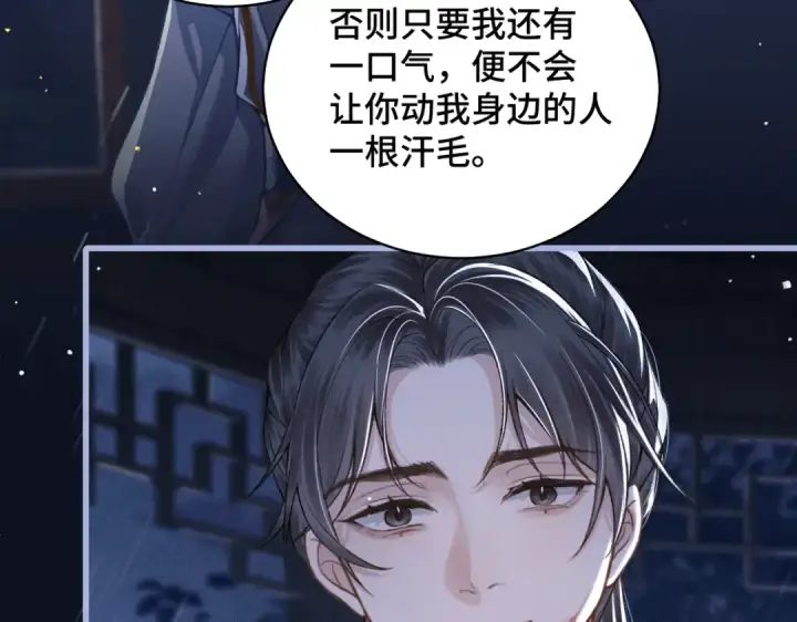 《嫁反派》第25话 鞭刑图97