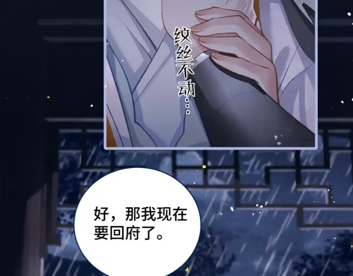 《嫁反派》第26话 慈悲情爱图14