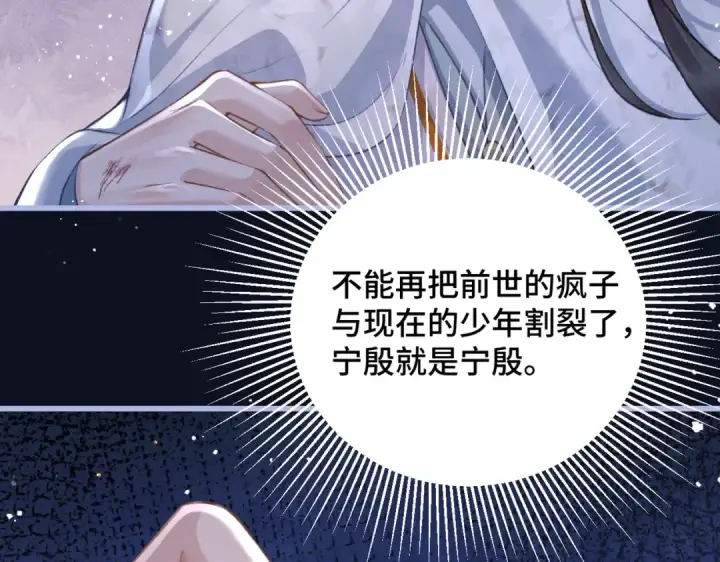 《嫁反派》第26话 慈悲情爱图28