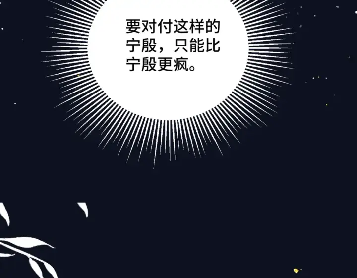 《嫁反派》第26话 慈悲情爱图30