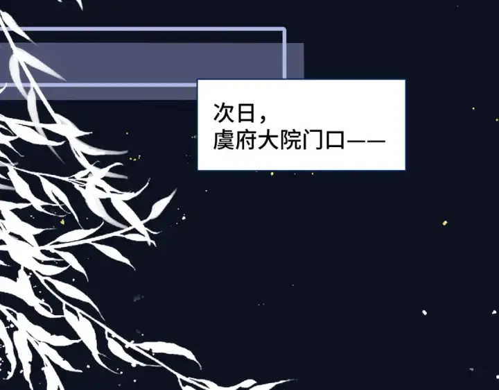 《嫁反派》第26话 慈悲情爱图31