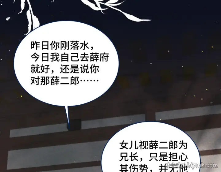 《嫁反派》第26话 慈悲情爱图32