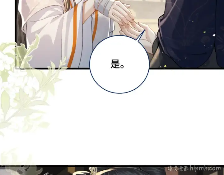 《嫁反派》第26话 慈悲情爱图40