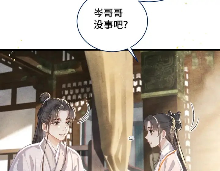 《嫁反派》第26话 慈悲情爱图49