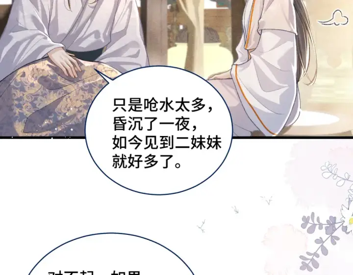 《嫁反派》第26话 慈悲情爱图50
