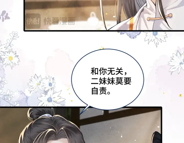 《嫁反派》第26话 慈悲情爱图52