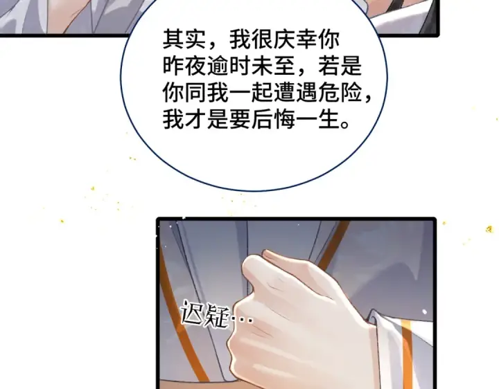 《嫁反派》第26话 慈悲情爱图54