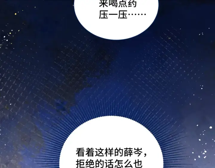 《嫁反派》第26话 慈悲情爱图58