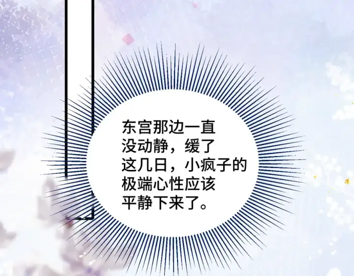《嫁反派》第26话 慈悲情爱图61