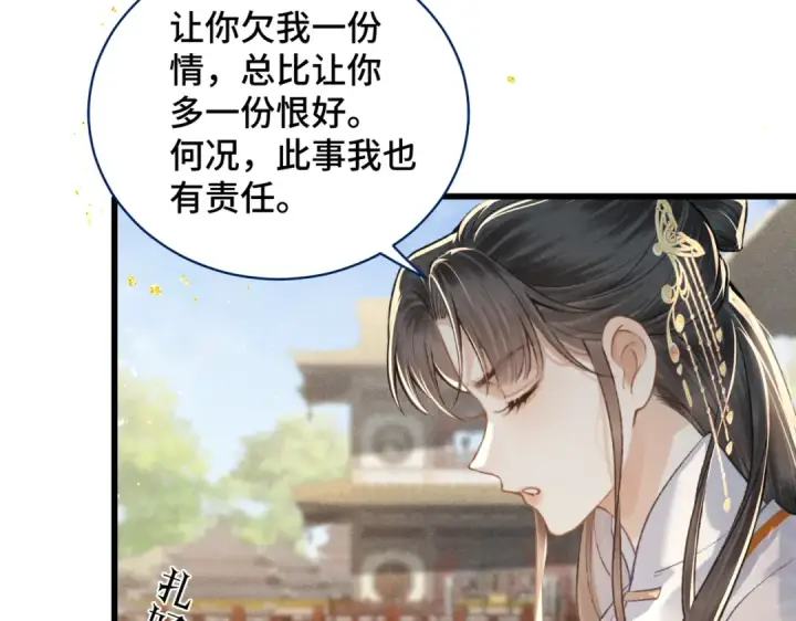 《嫁反派》第26话 慈悲情爱图83