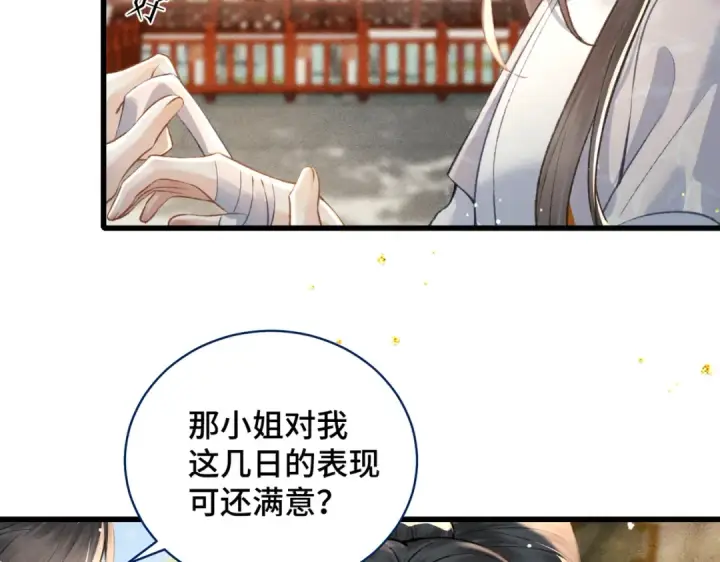 《嫁反派》第26话 慈悲情爱图84