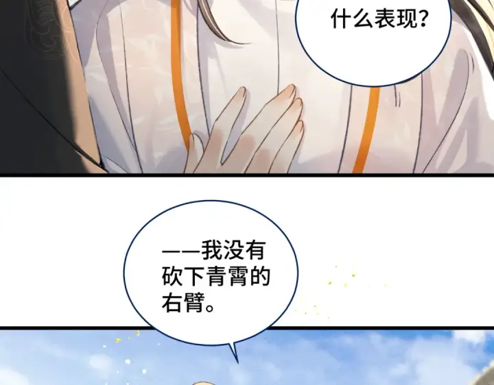《嫁反派》第26话 慈悲情爱图86