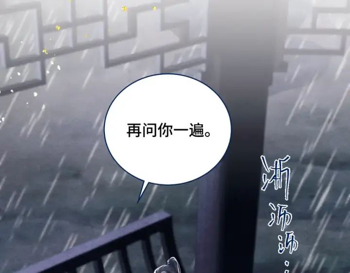 《嫁反派》第26话 慈悲情爱图9