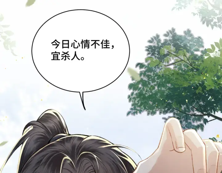 《嫁反派》第27话 灭口图101