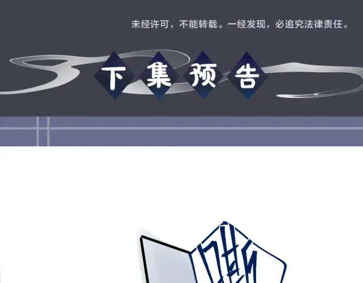 《嫁反派》第27话 灭口图111