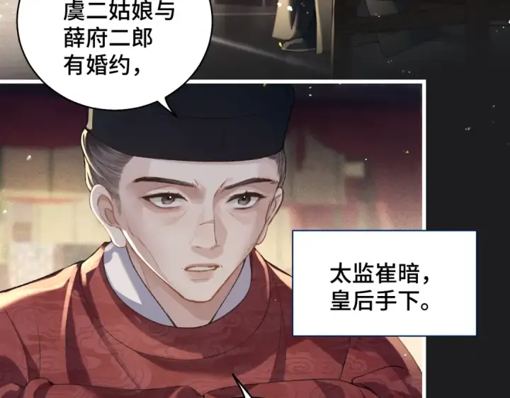 《嫁反派》第27话 灭口图12