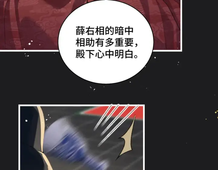 《嫁反派》第27话 灭口图13