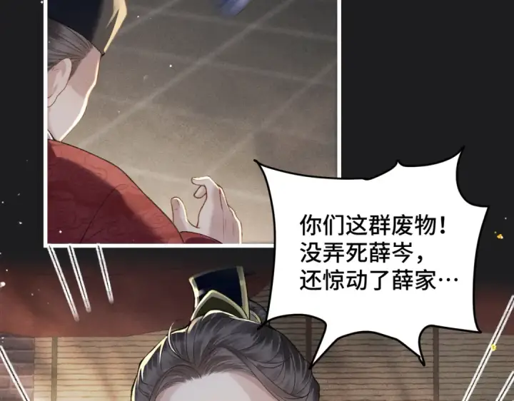 《嫁反派》第27话 灭口图14