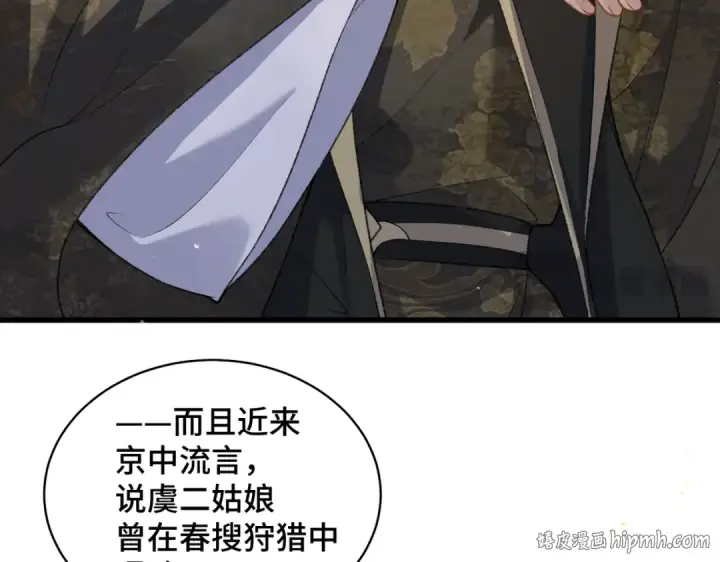 《嫁反派》第27话 灭口图16