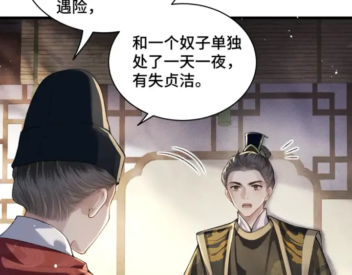 《嫁反派》第27话 灭口图17