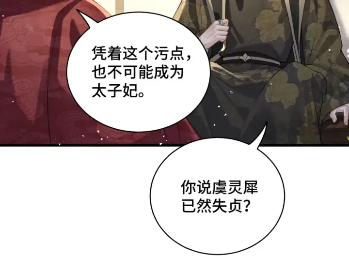《嫁反派》第27话 灭口图18