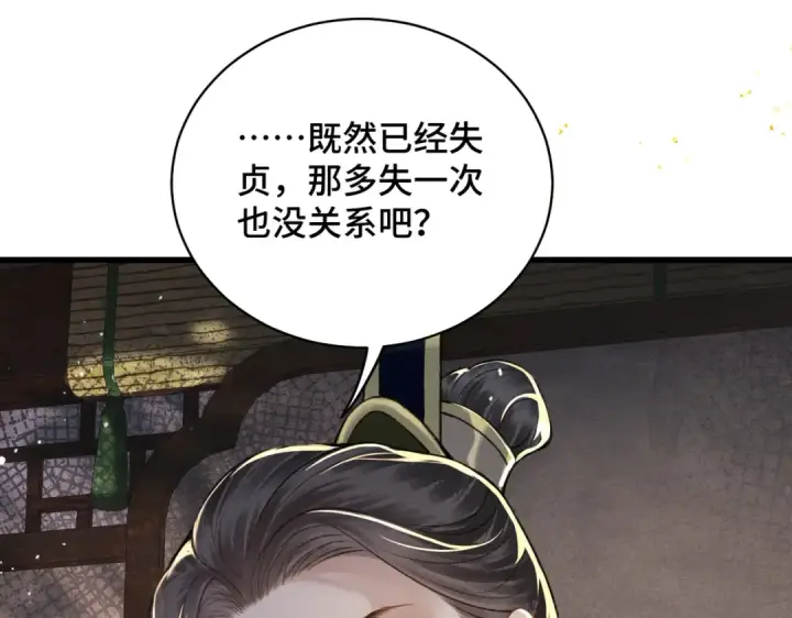 《嫁反派》第27话 灭口图20