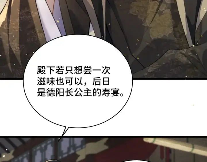 《嫁反派》第27话 灭口图22