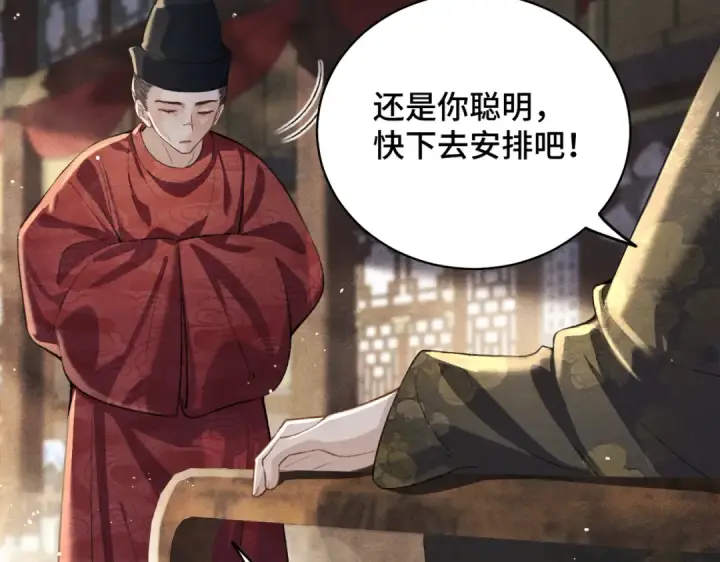 《嫁反派》第27话 灭口图23
