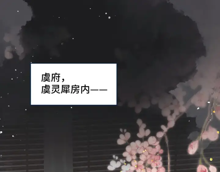 《嫁反派》第27话 灭口图26